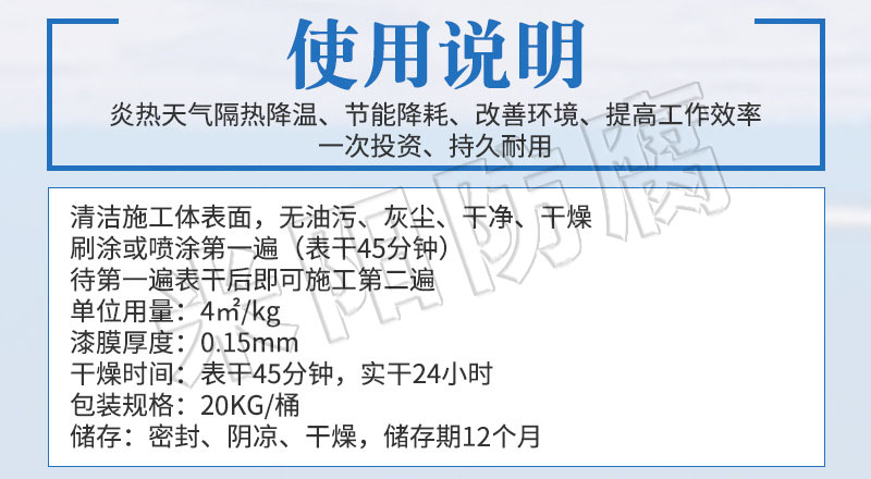 彩鋼瓦隔熱涂料使用說明.jpg 彩鋼瓦隔熱涂料使用說明.jpg